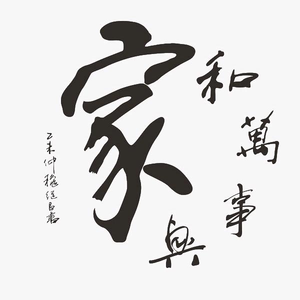 家