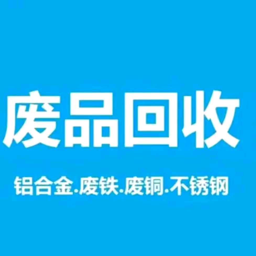 滁州废品回收（上门回收）