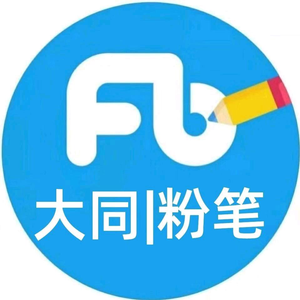 【大同粉笔】考公考编