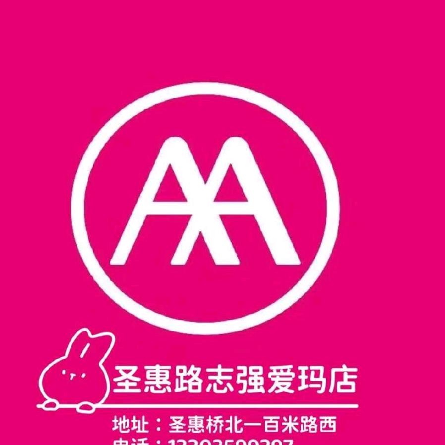 志强车行爱玛电动车