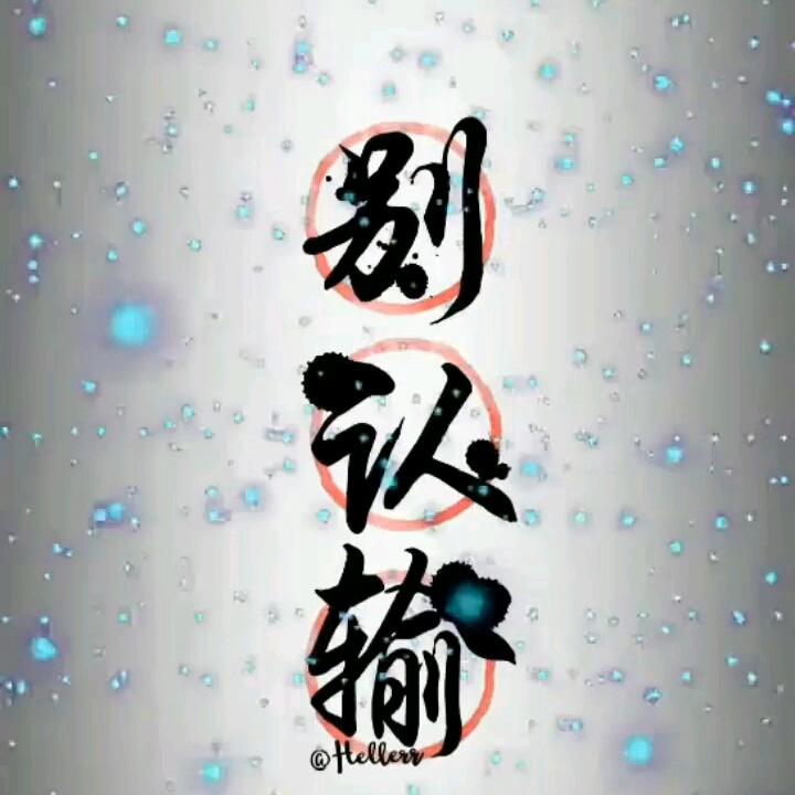 ～轻语～