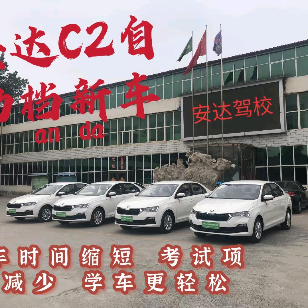 新乡市安达驾校朱岩