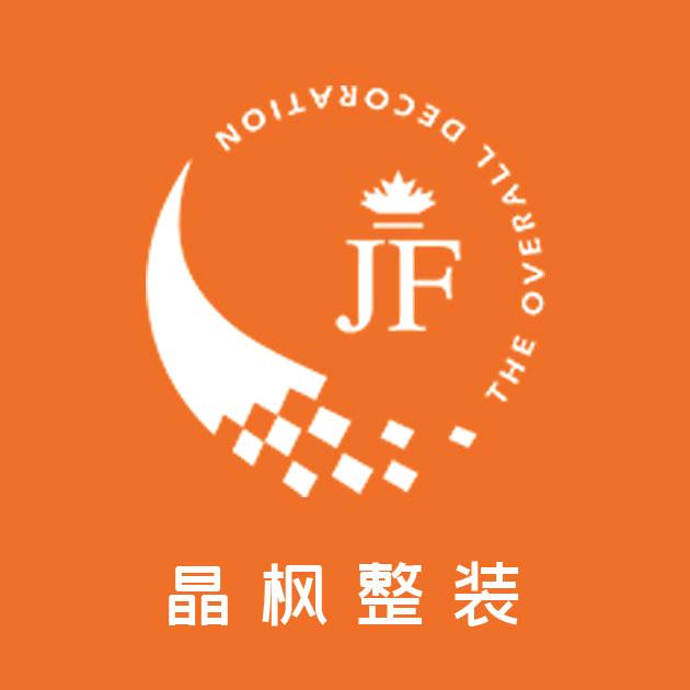 长春晶枫装饰