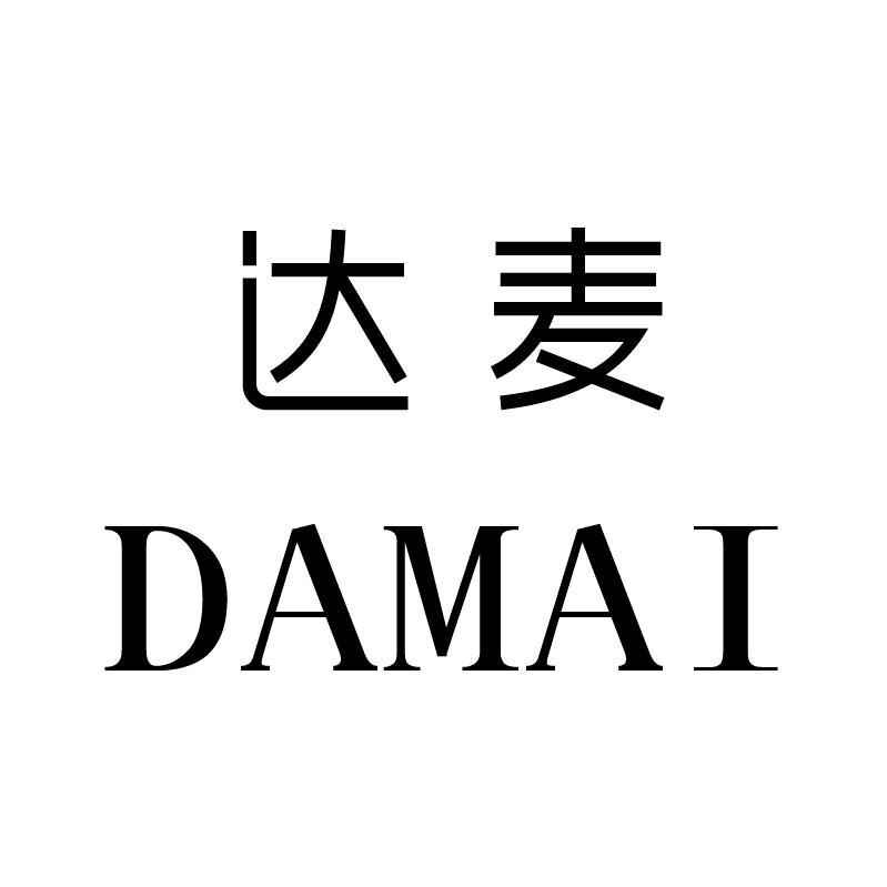 达麦服饰