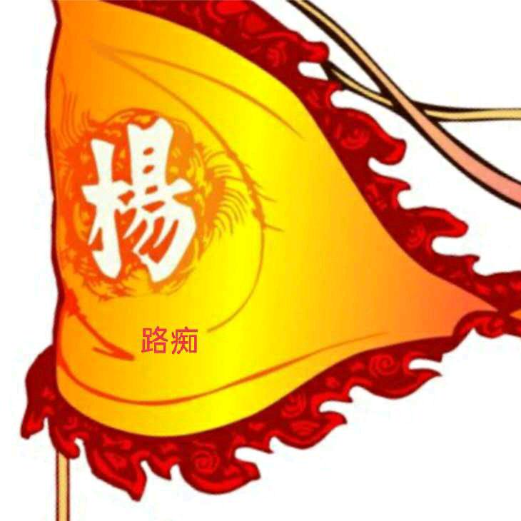 路痴~记哥