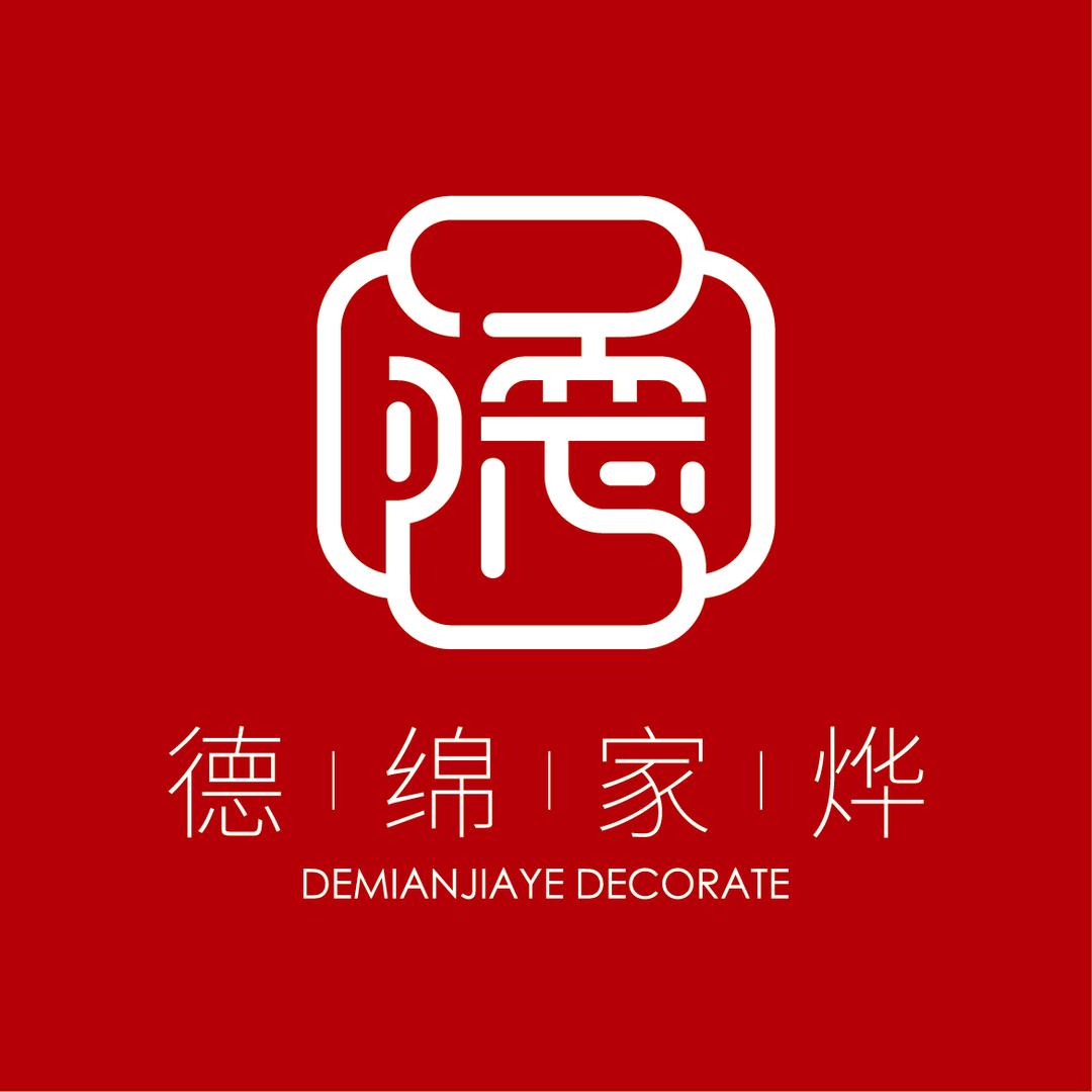 河北德绵家烨装饰工程有限责任公司