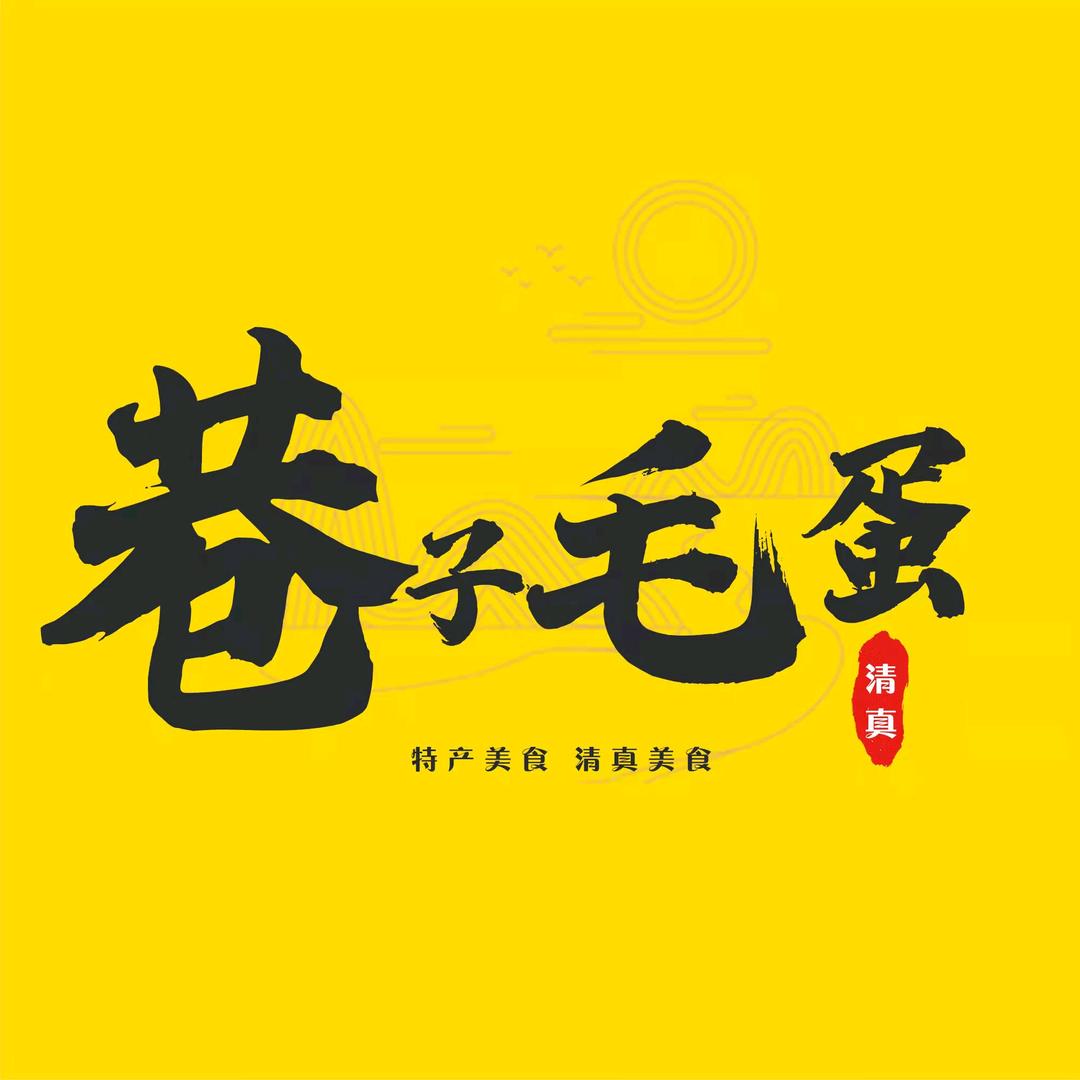 淮阳区苏改改毛蛋王