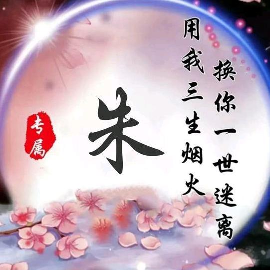 う浮生若梦う