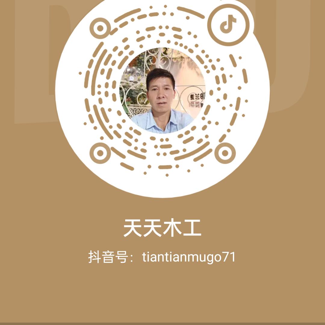 天天木工