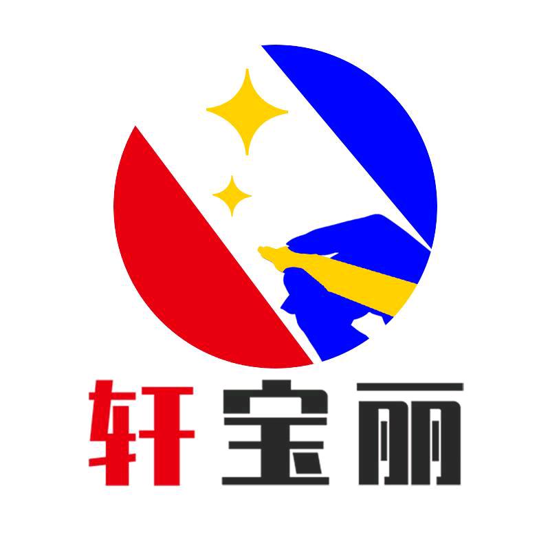 轩宝丽旗舰店