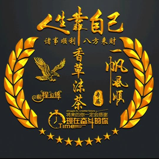 往后余生