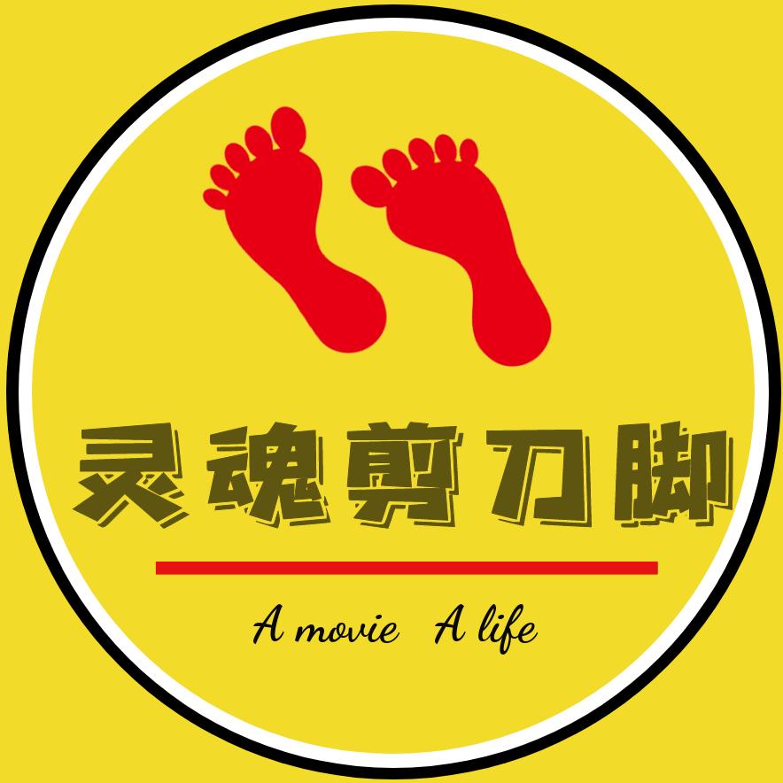 灵魂剪刀脚@抖音