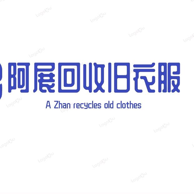 汕尾旧衣服回收