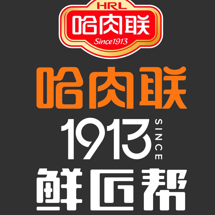 哈肉联1913