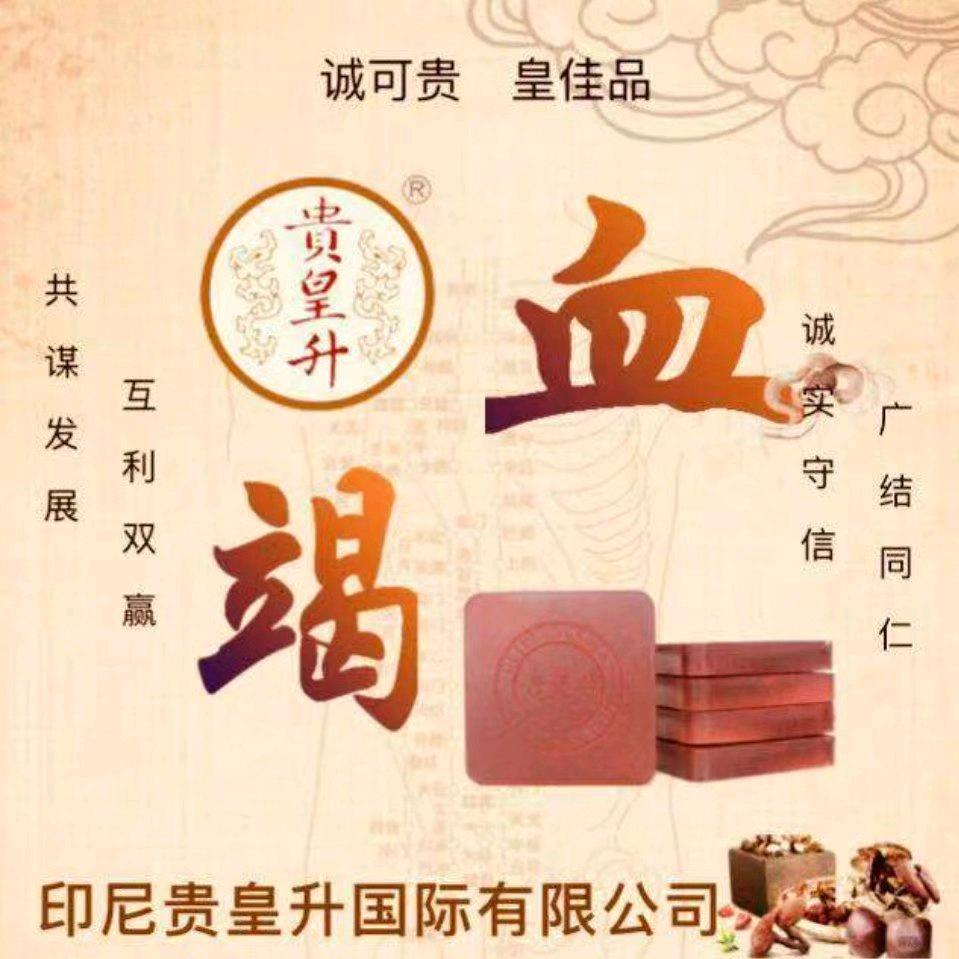 亳州人在印尼（谨此一号）