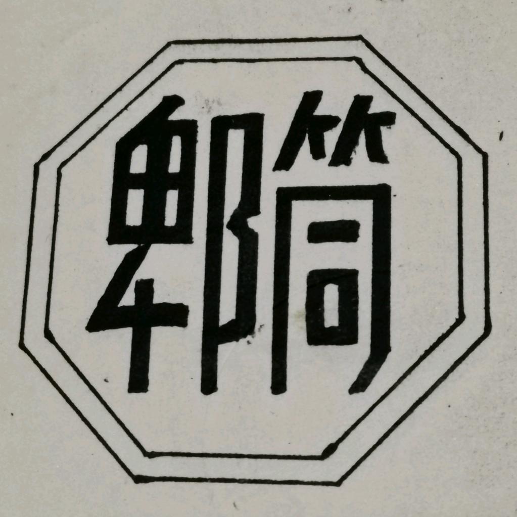 郫筒