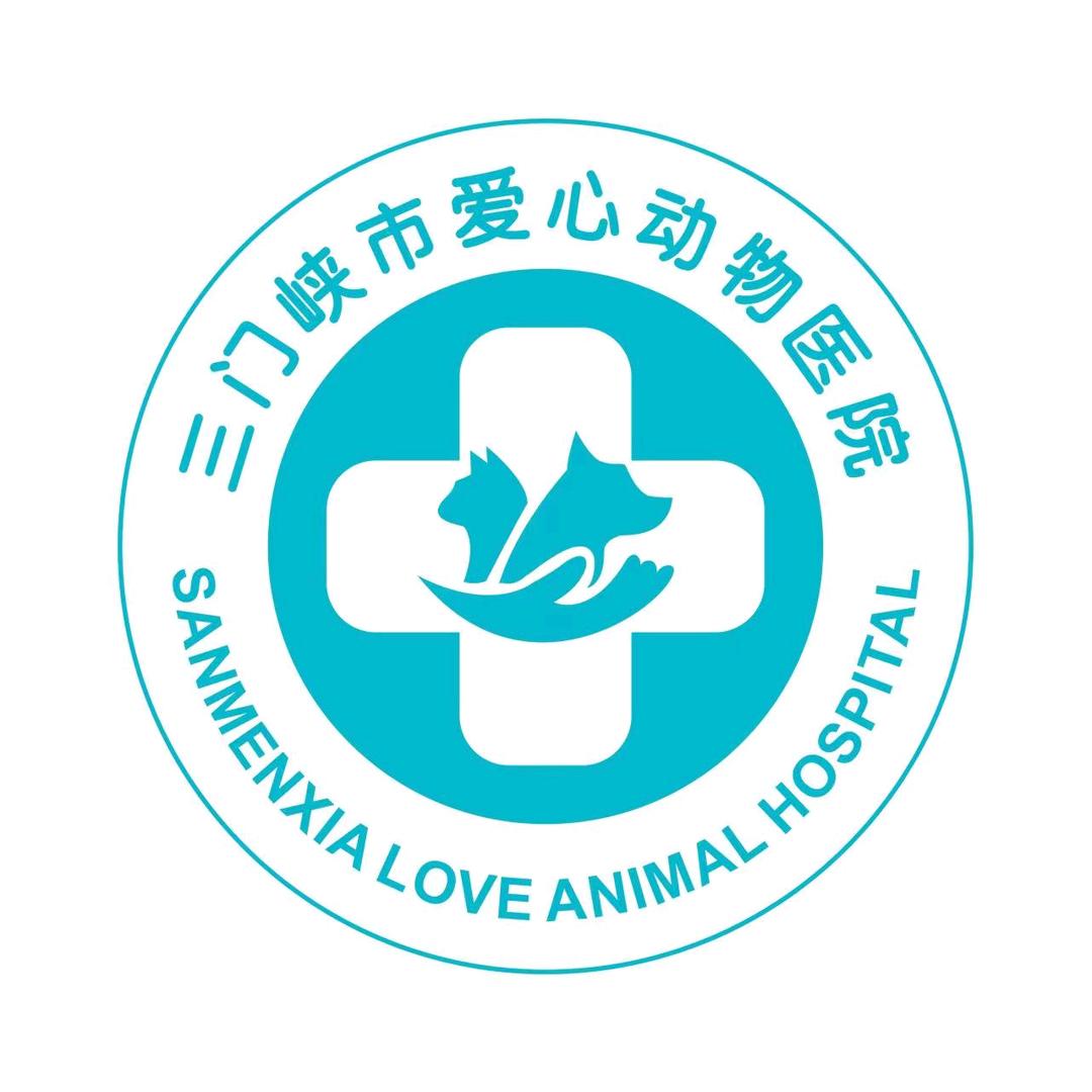 三门峡爱心动物医院