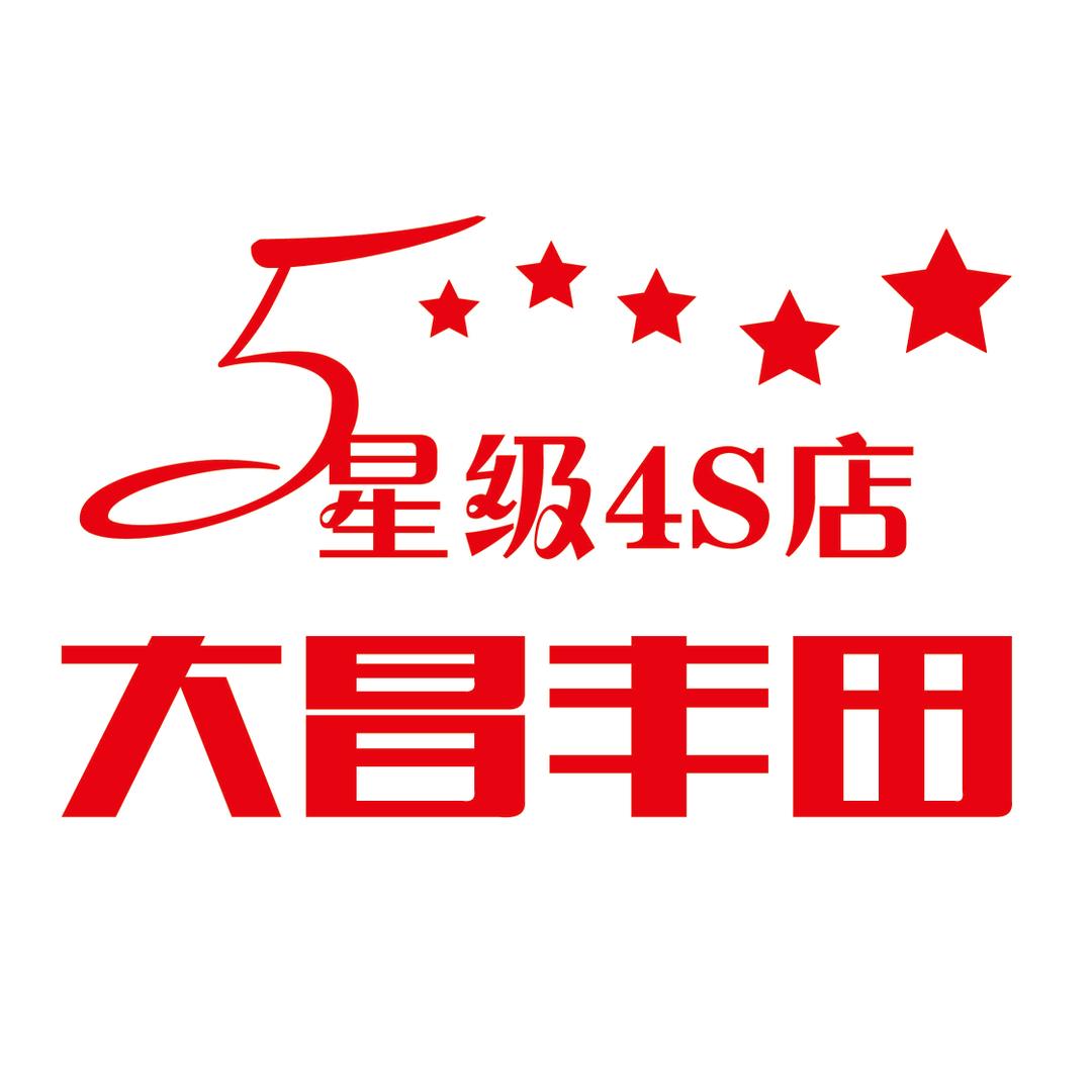 北京大昌联丰汽车销售服务有限公司