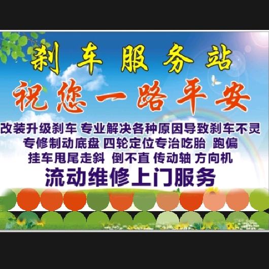 太原张遥刹车服务站 四轮定位 传动轴