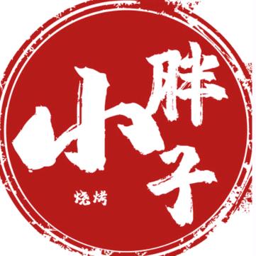 小胖子烧烤龙虾.