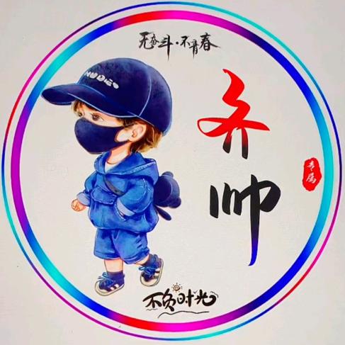 忧伤的帅