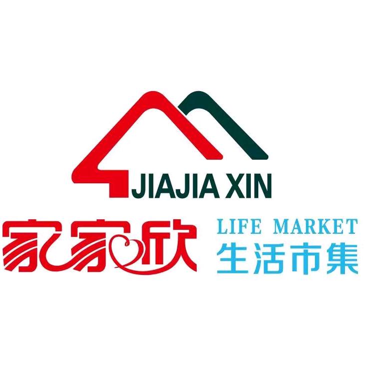 家家欣生活市集（京熙国际店）
