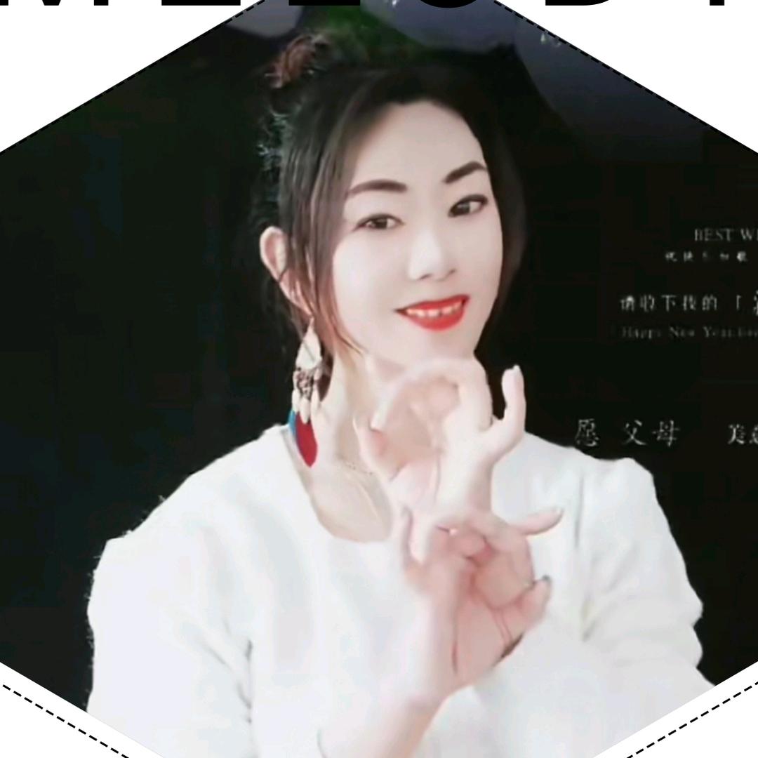 芳姐💞（手舞教学）