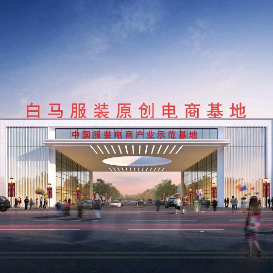 白马服装（湖北）集团有限公司