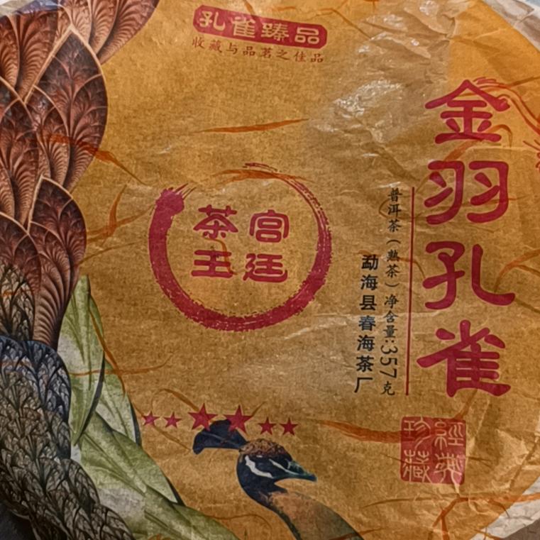 新源茶行