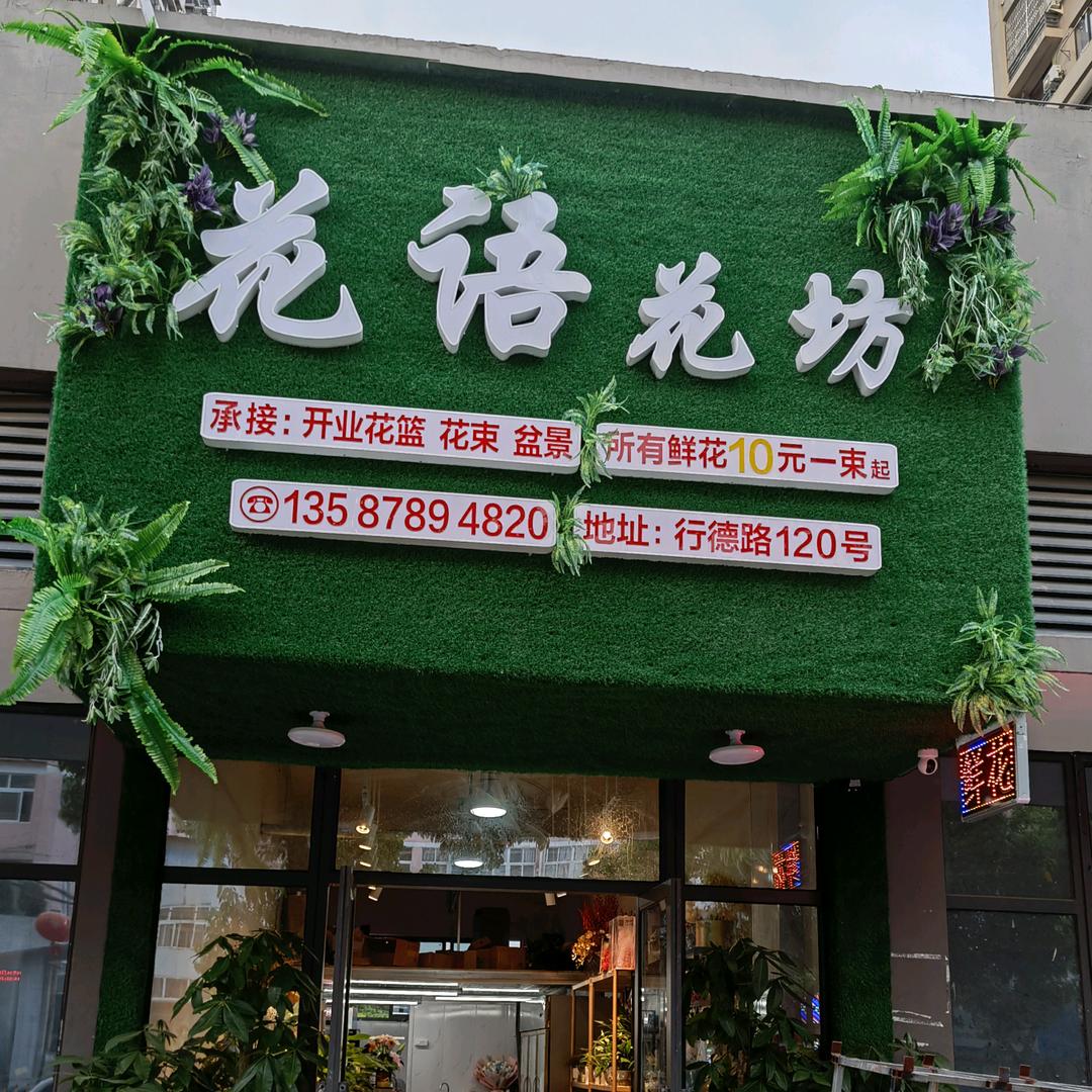 花语花坊（鲜花团购）
