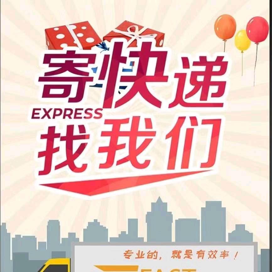 快邮达州