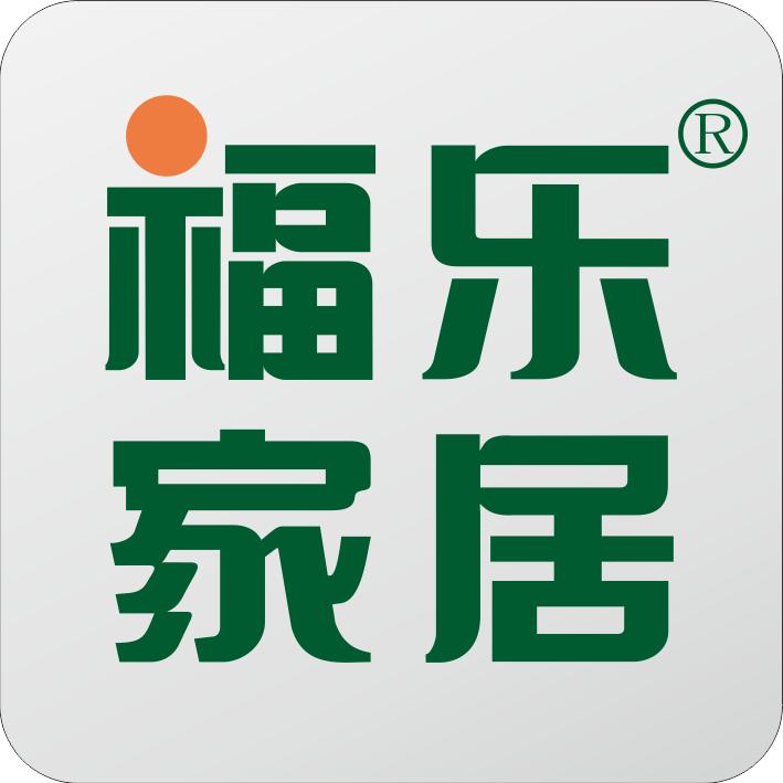 西安福乐家居有限公司