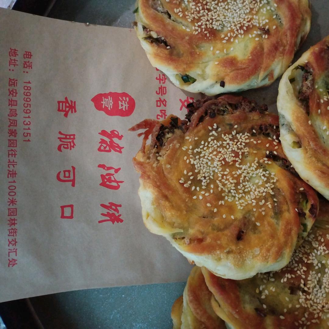 远安法章猪油饼