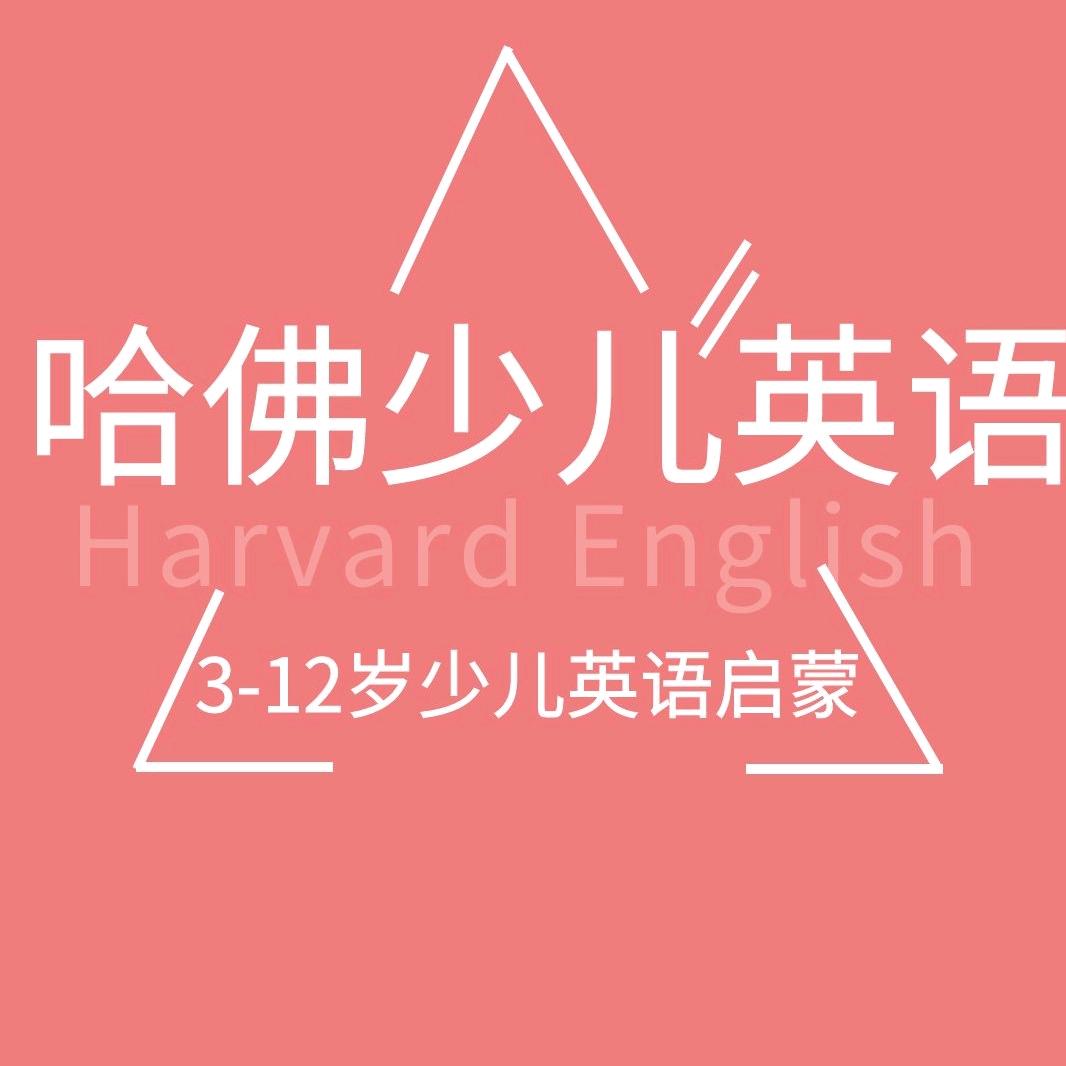 益阳市哈佛少儿成长中心