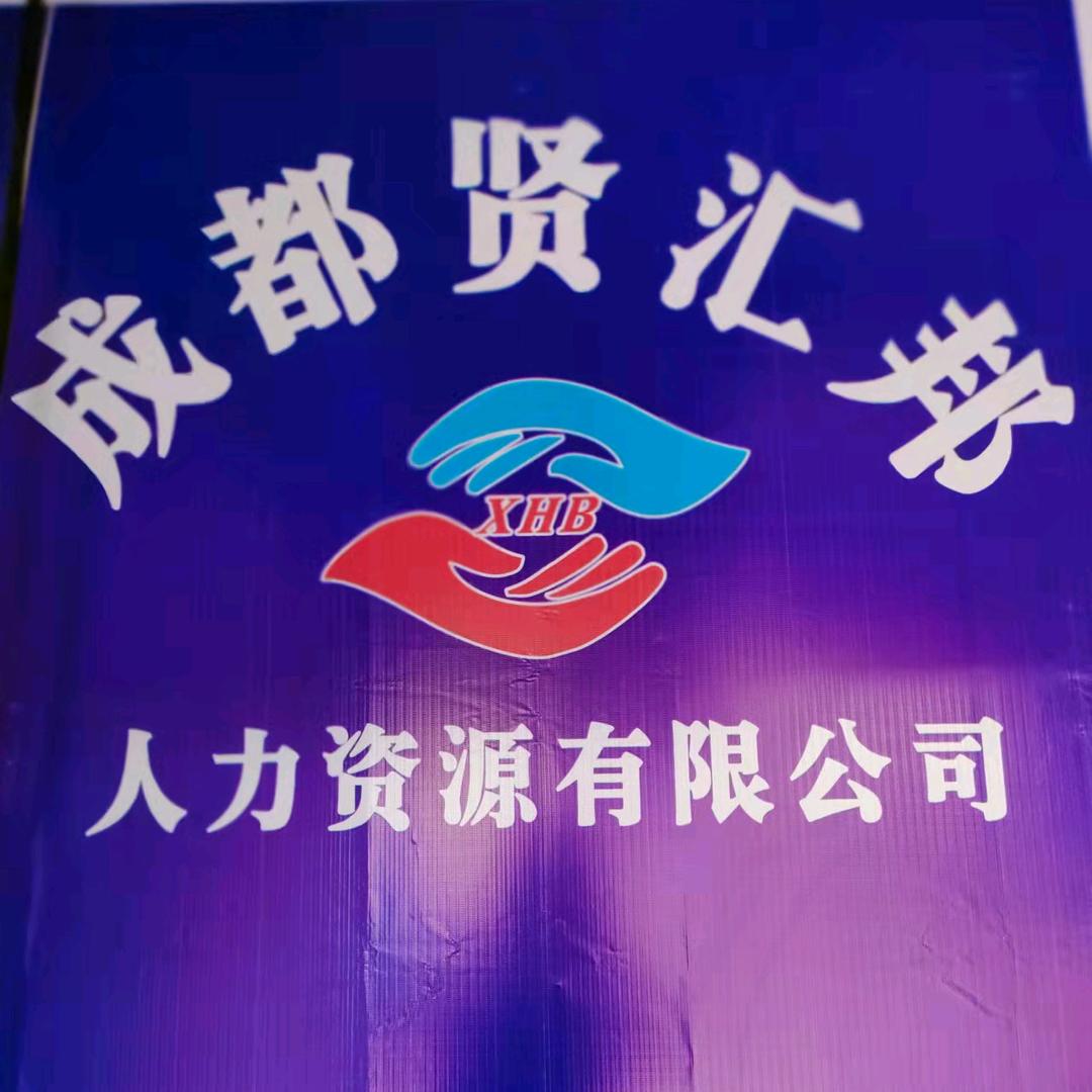 贤汇邦人力——赖升洪