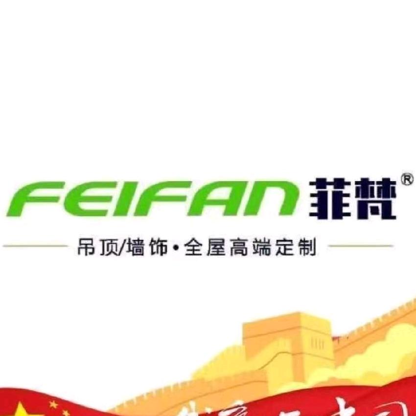 菲梵吊顶智装(乐昌店)
