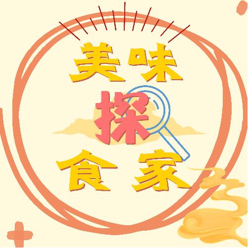 湛江探食家