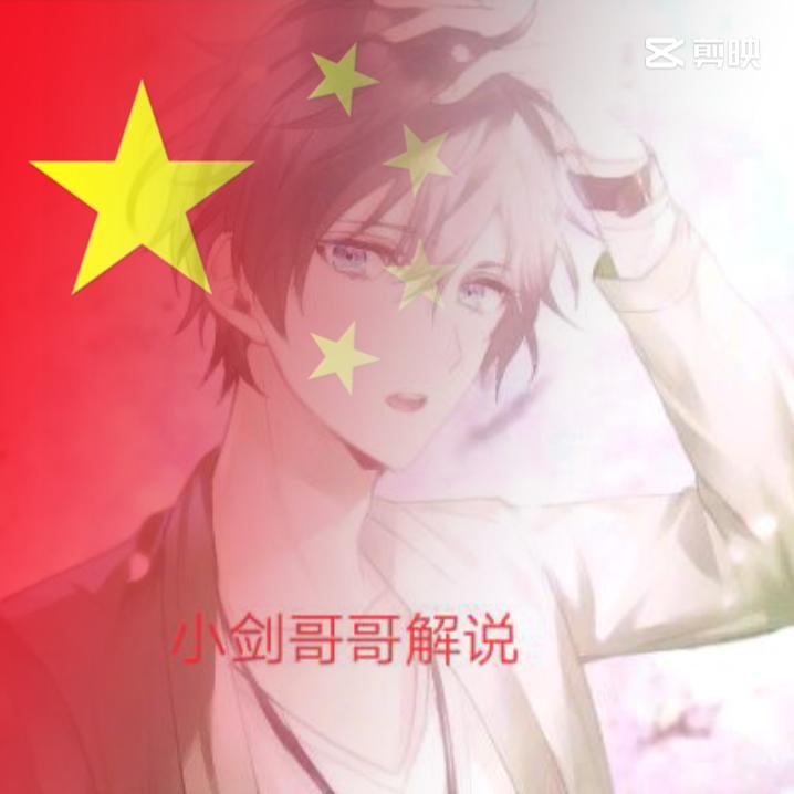 小叶哥哥解说