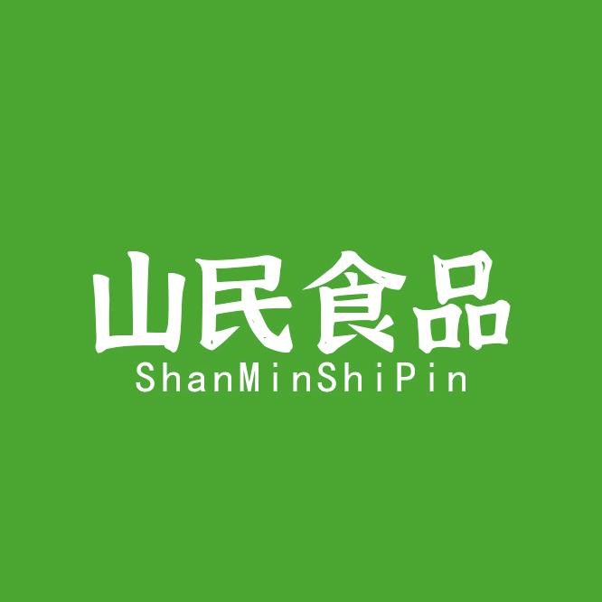 山民温州山民食品有限公司蔬菜制品专卖店