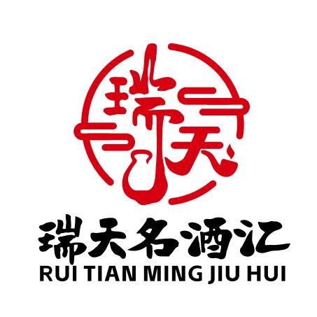 瑞天名酒商行