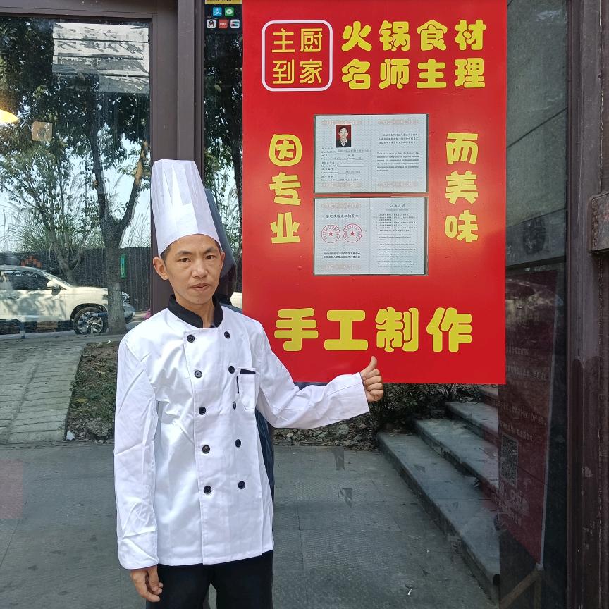 重庆老朱手工火锅