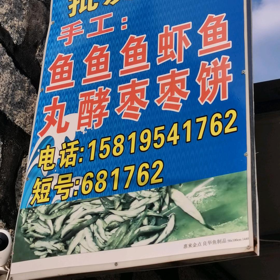 良楚手工鱼丸