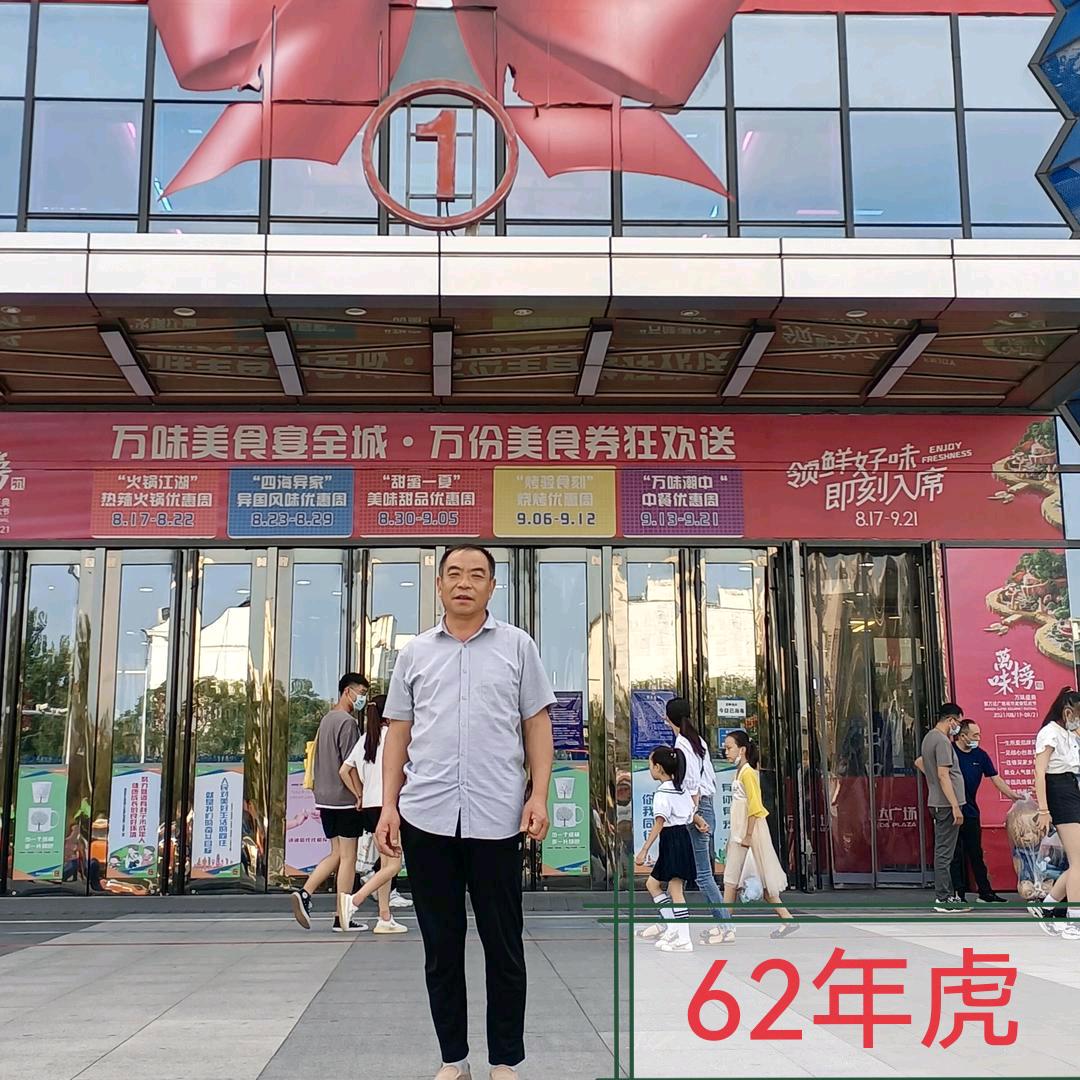 贾银柱62年虎