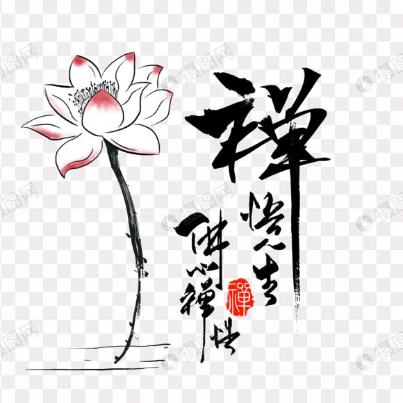#禅悟人生#