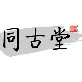白铜铜器，加工零售批发
