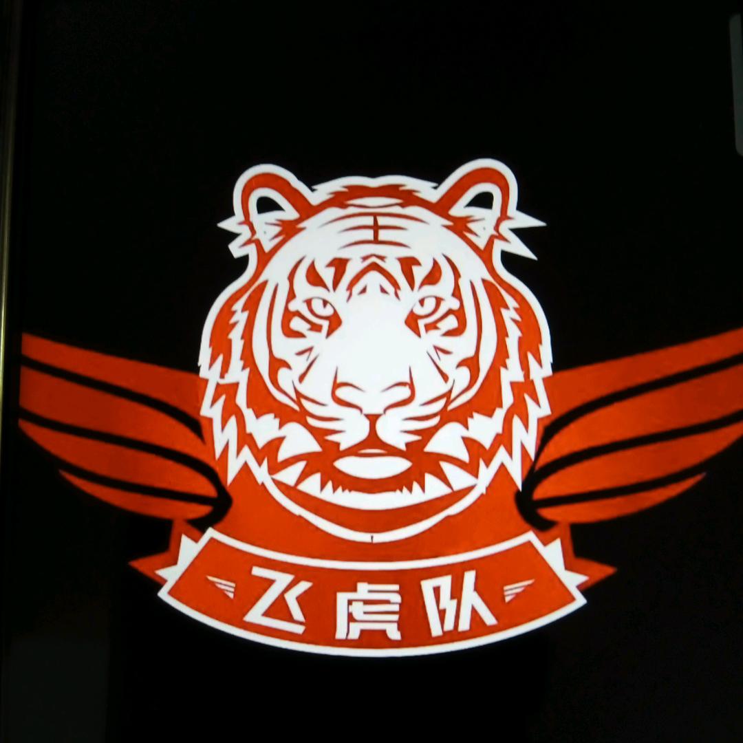 贵哥（飞虎队）