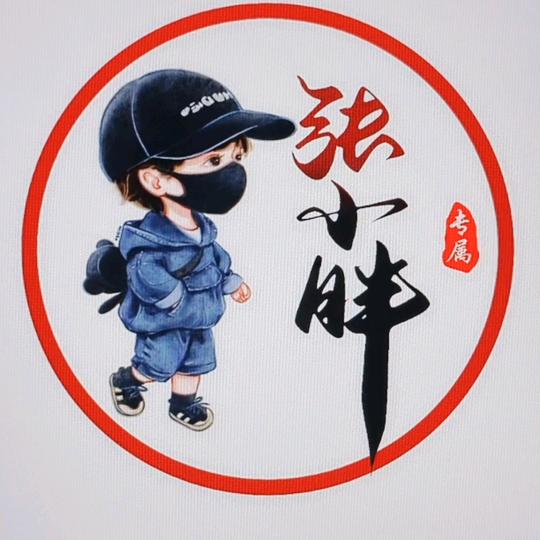 张小胖