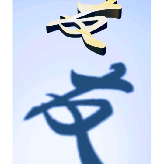 友