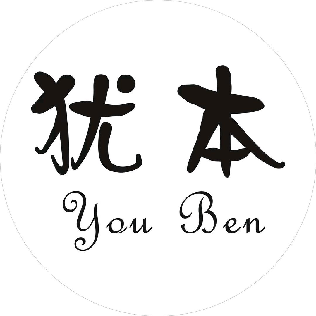 晋江犹本商贸有限公司企业店