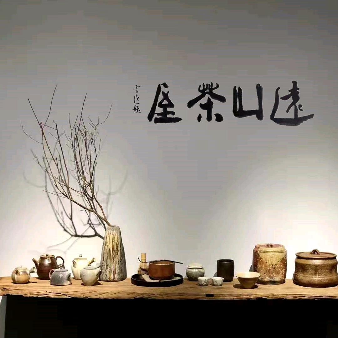 远山茶屋